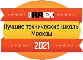 Рейтинг школ Москвы, готовящих абитуриентов для лучших вузов технического профиля (2021 год, RAEX и ФАМ)